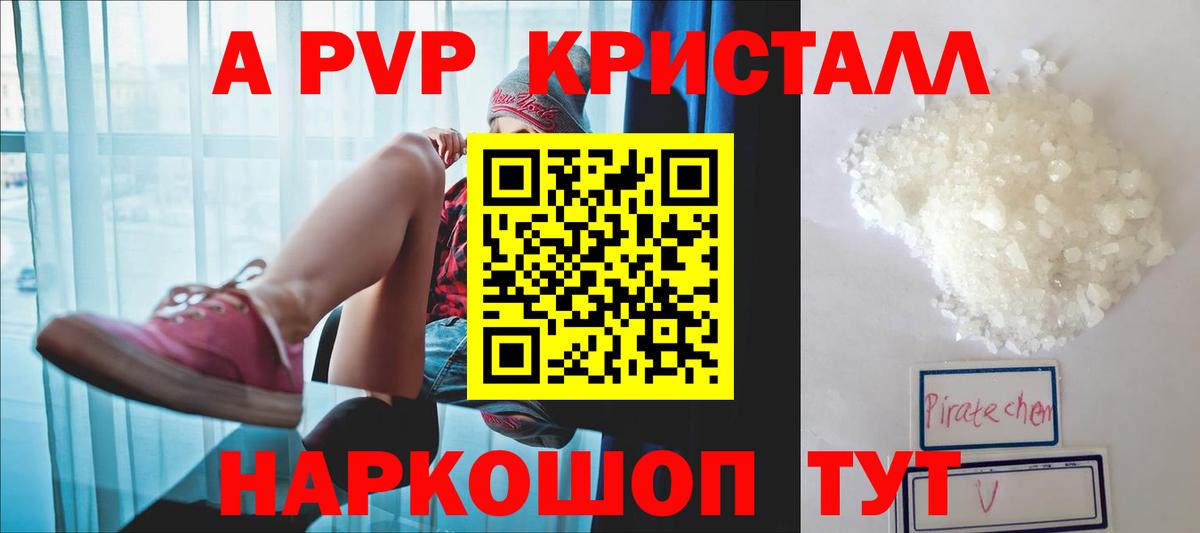Котлас  Alfa_PVP Соль  Вход с VPN  A PVP  A PVP СК КРИС  Альфа ПВП Crystall 