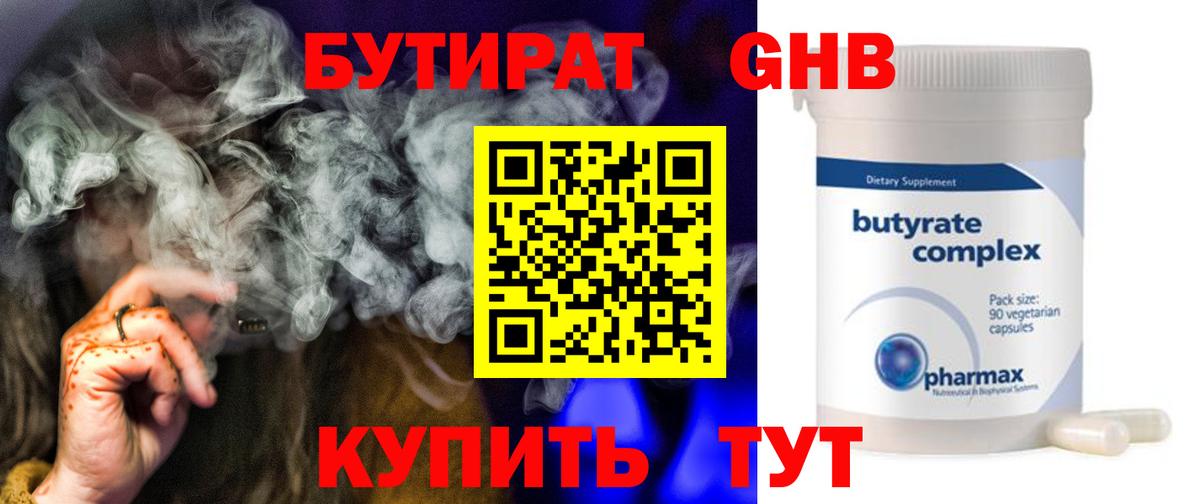 Бутират жидкий экстази Котлас