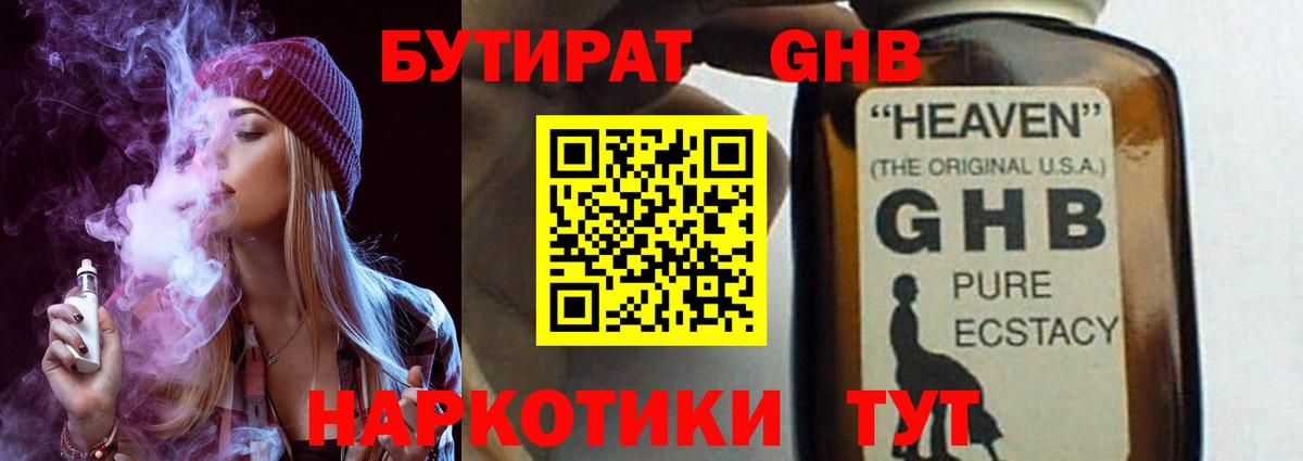 БУТИРАТ 1.4BDO  БУТИРАТ  Котлас  Вход с VPN 