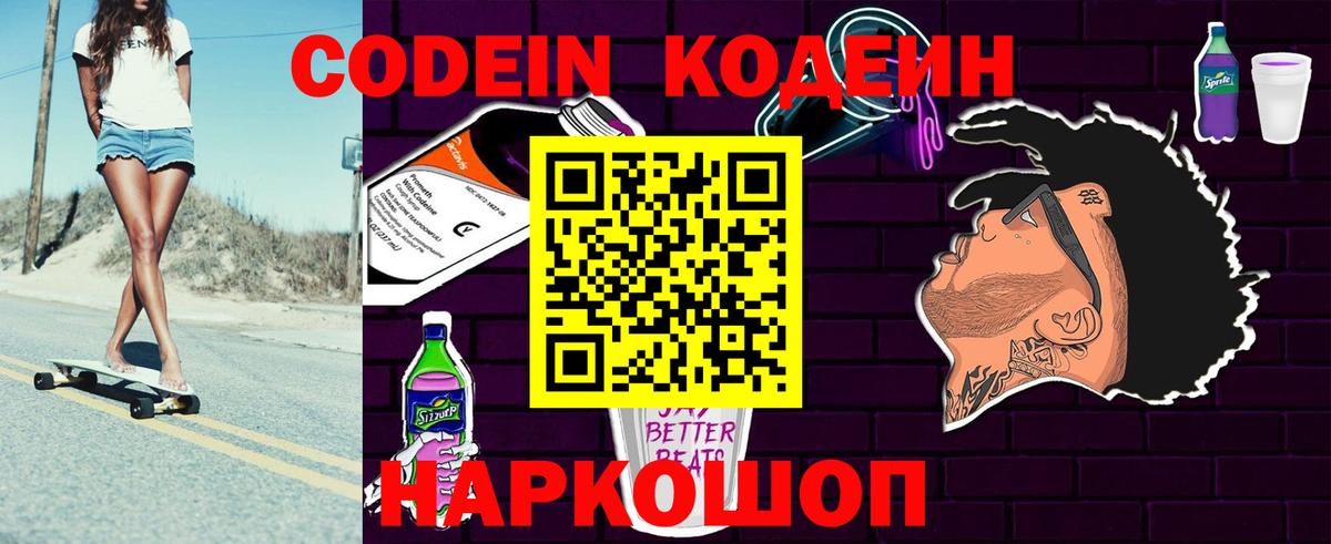 Котлас  Кодеиновый сироп Lean напиток Lean (лин)  Вход с VPN 