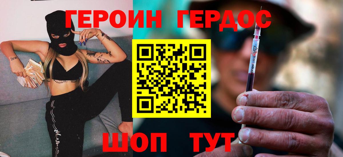 Героин хмурый Котлас