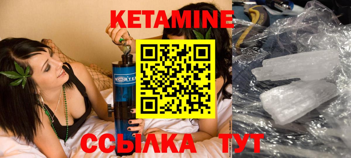 КЕТАМИН VHQ Котлас