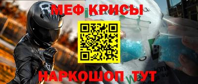 меф Краснокаменск