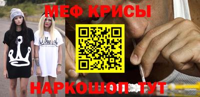 меф Краснокаменск