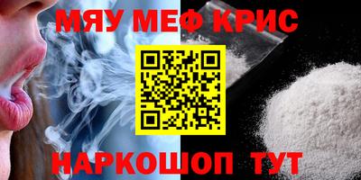 меф Краснокаменск
