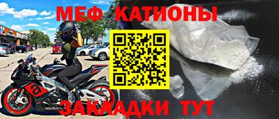 меф Краснокаменск