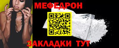 меф Краснокаменск
