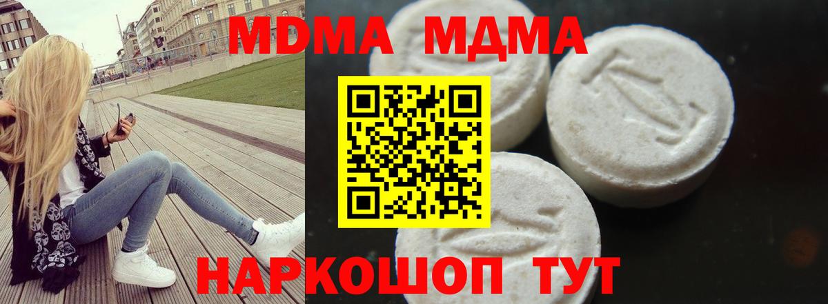 MDMA кристаллы  МДМА  Вход с VPN  Котлас  MDMA Molly 