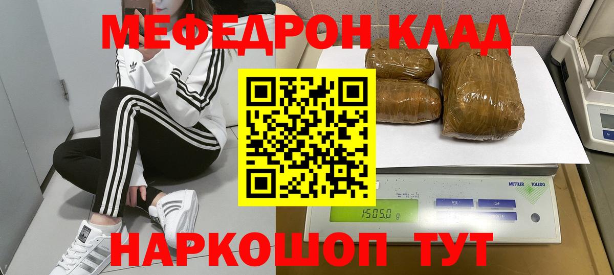 Меф мяу мяу мука Котлас